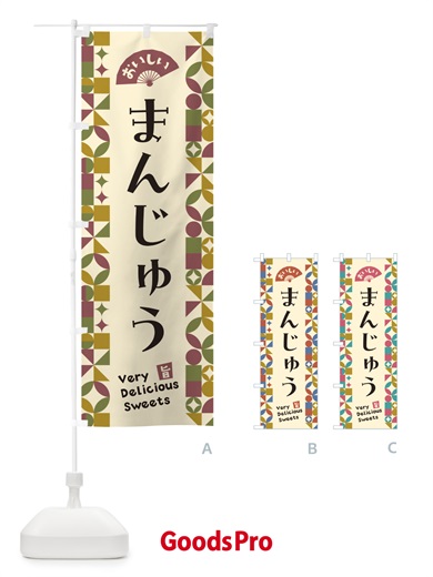 のぼり まんじゅう のぼり旗 5WTX