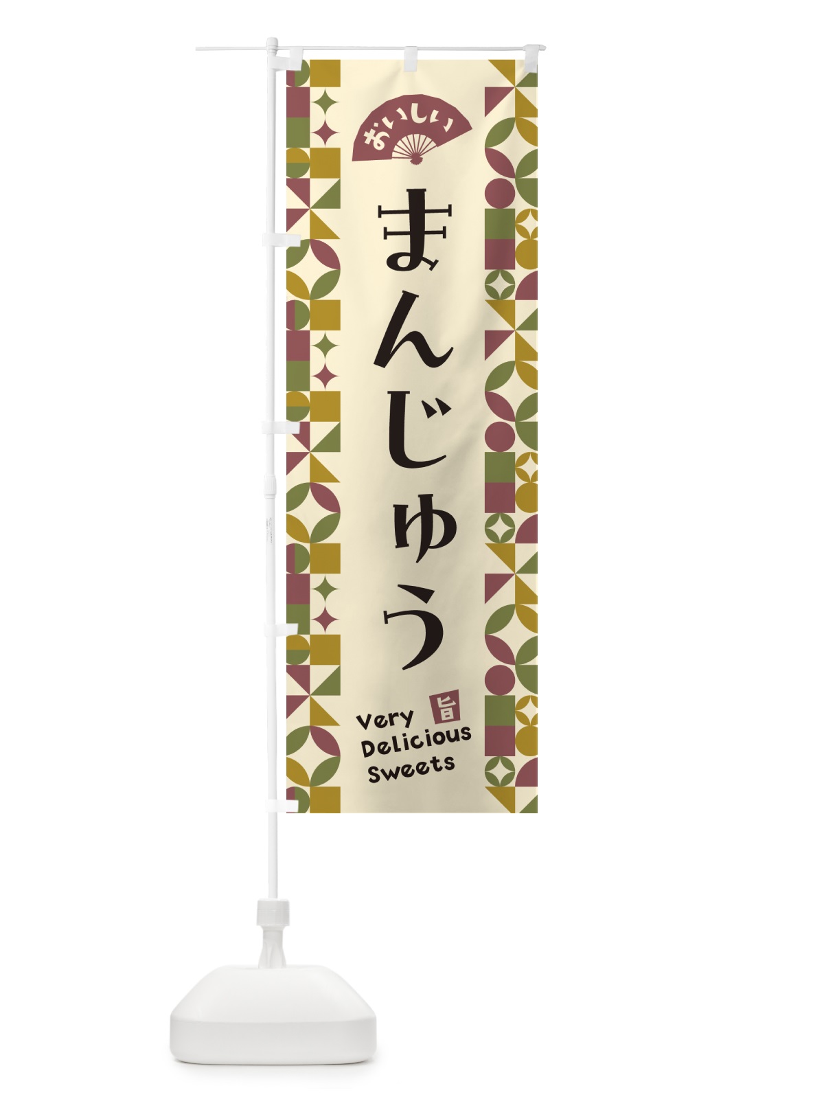のぼり まんじゅう のぼり旗 5WTX(デザイン【A】)