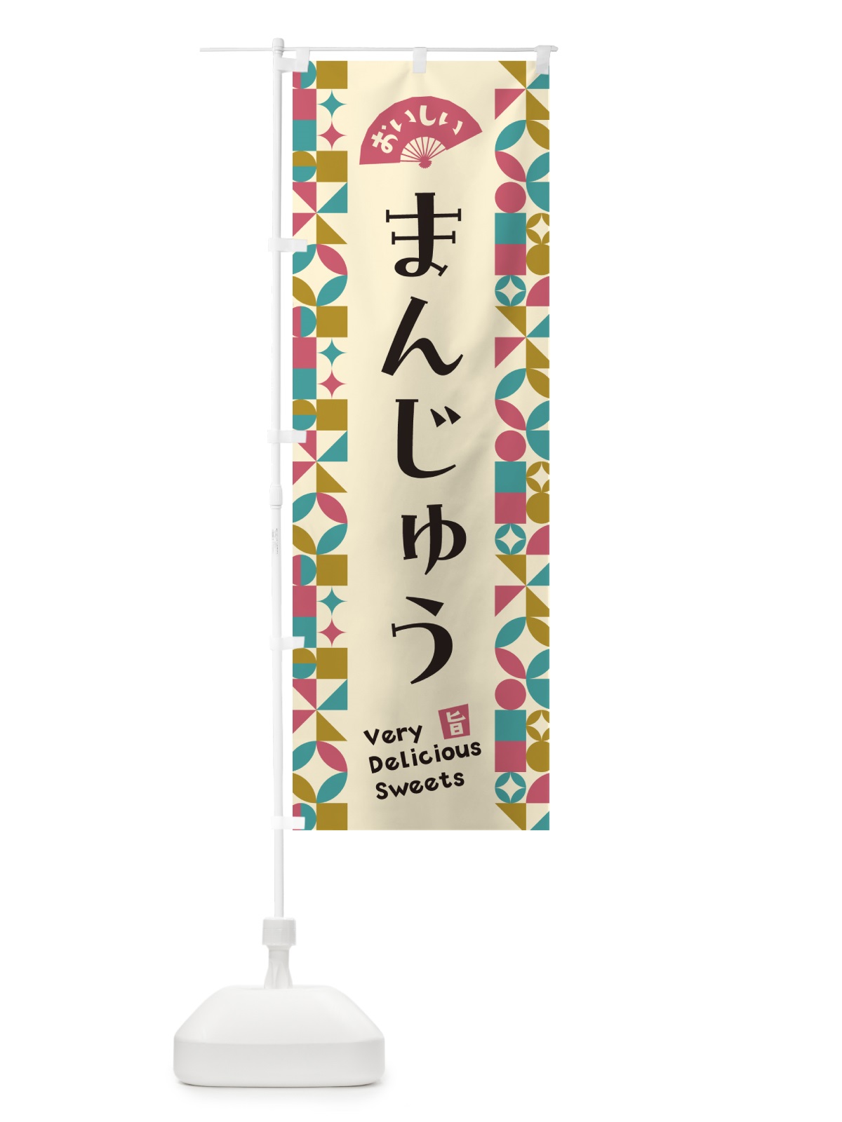 のぼり まんじゅう のぼり旗 5WTX(デザイン【C】)