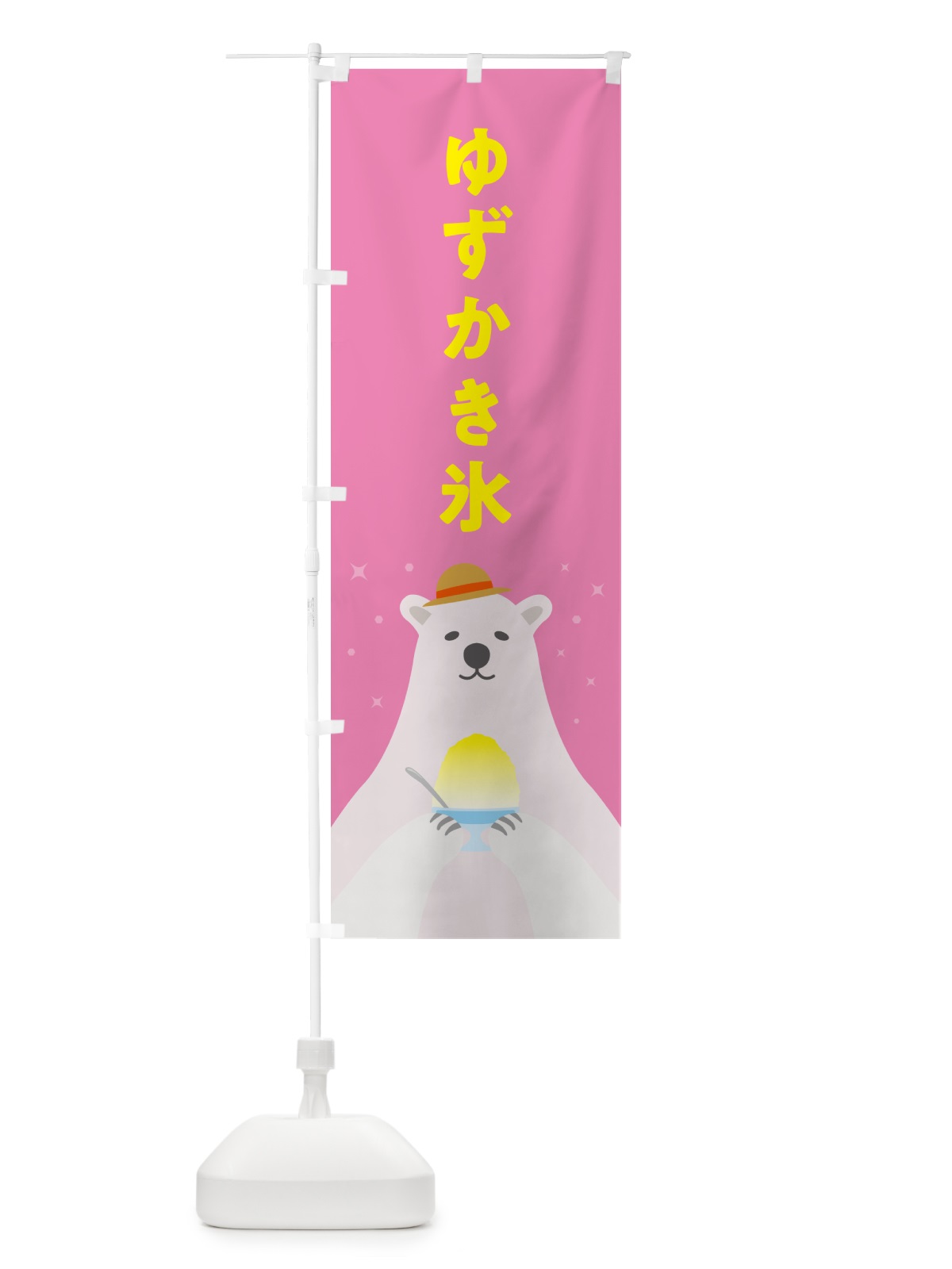 のぼり ゆずかき氷 のぼり旗 5WUP(デザイン【C】)