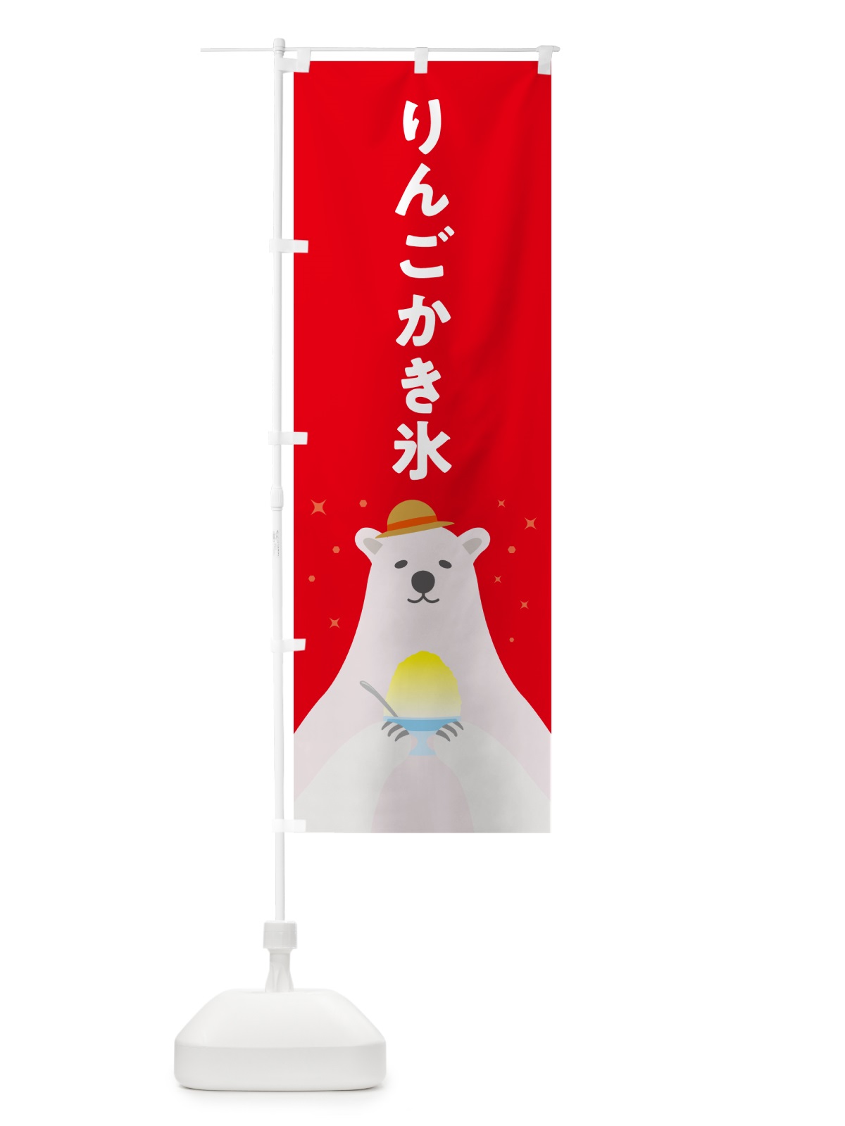 のぼり りんごかき氷 のぼり旗 5WW0(デザイン【B】)