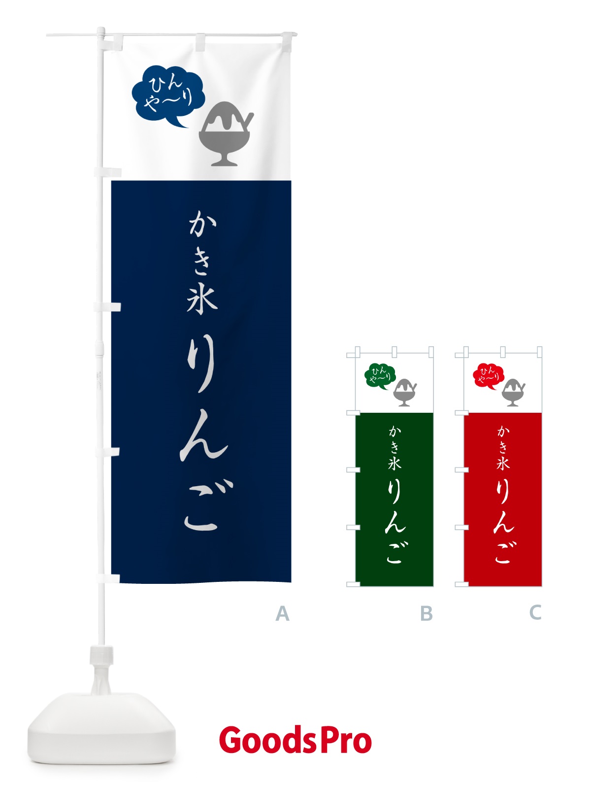 のぼり りんごかき氷・シンプル のぼり旗 5WW1