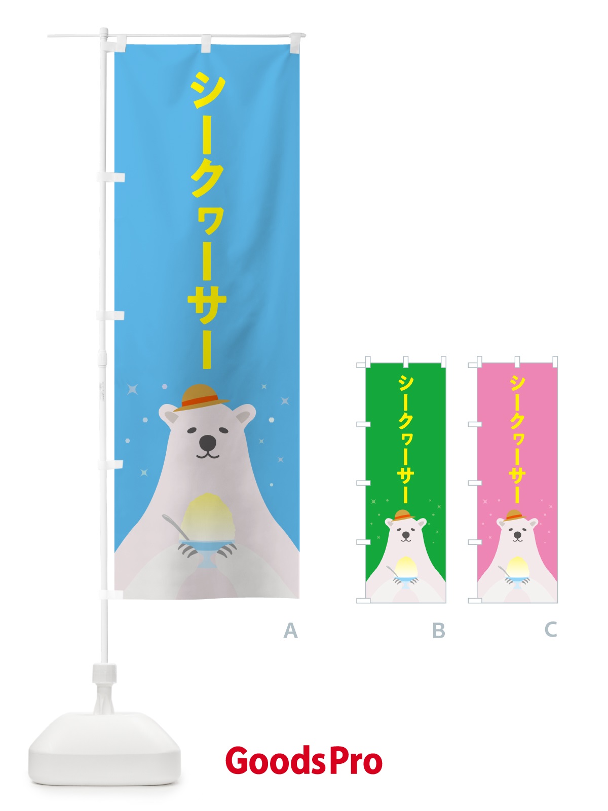 のぼり シークヮーサーかき氷 のぼり旗 5WWG