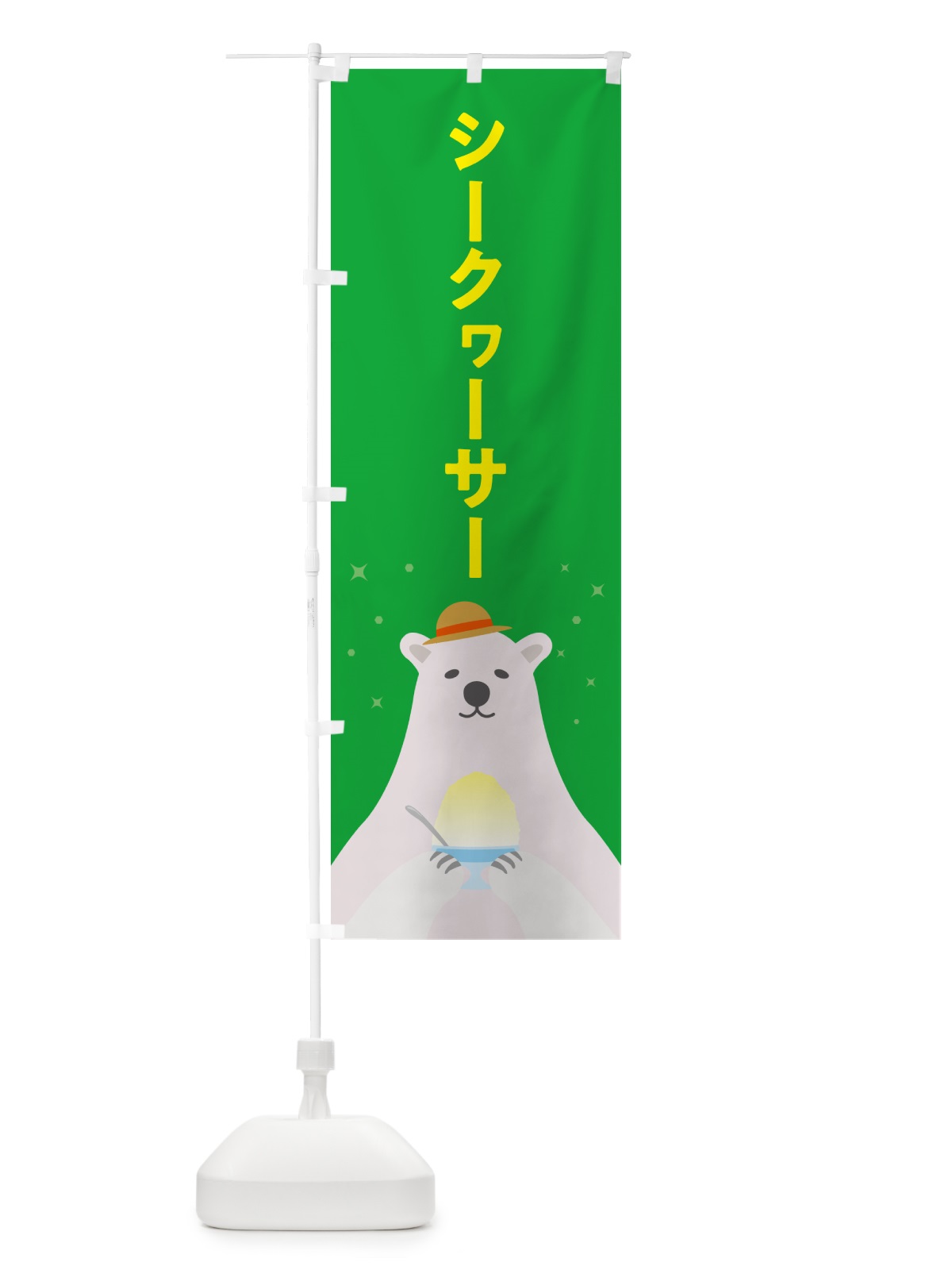 のぼり シークヮーサーかき氷 のぼり旗 5WWG(デザイン【B】)