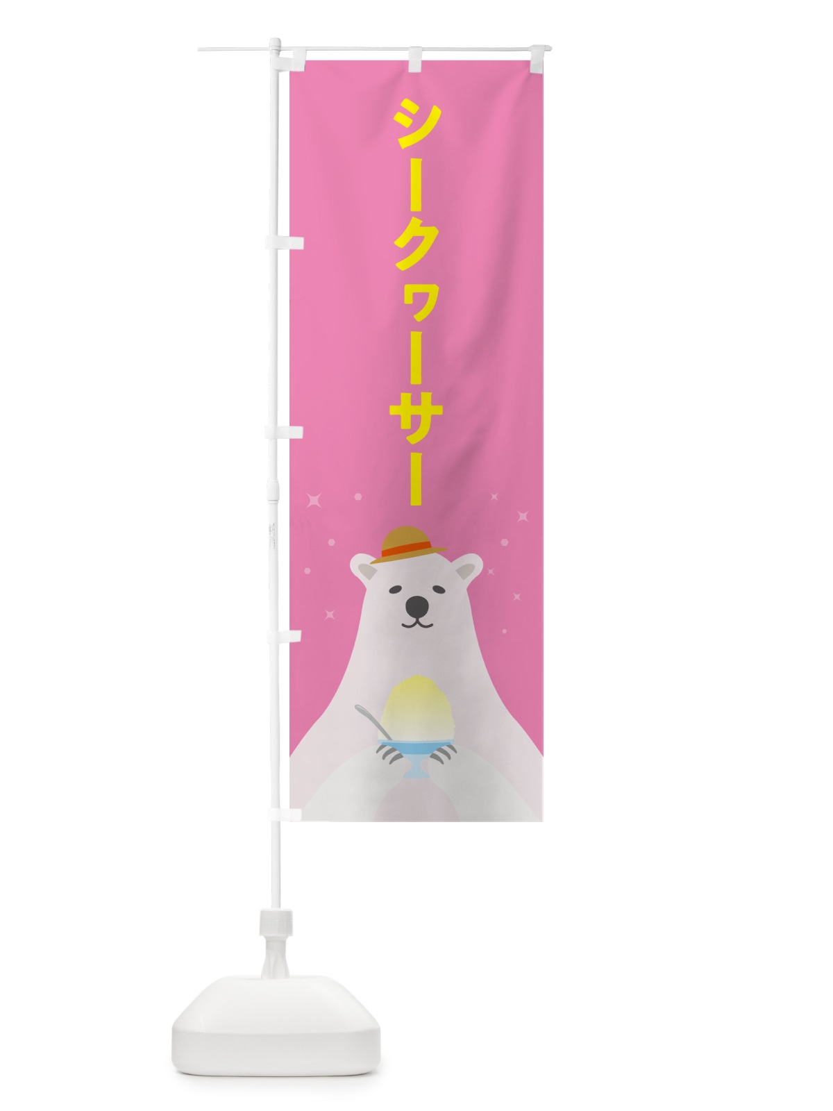 のぼり シークヮーサーかき氷 のぼり旗 5WWG(デザイン【C】)