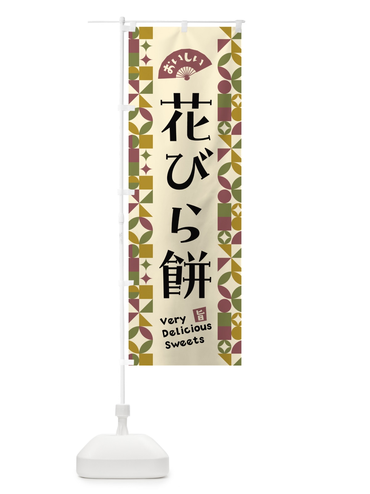 のぼり 花びら餅 のぼり旗 5WX2(デザイン【A】)