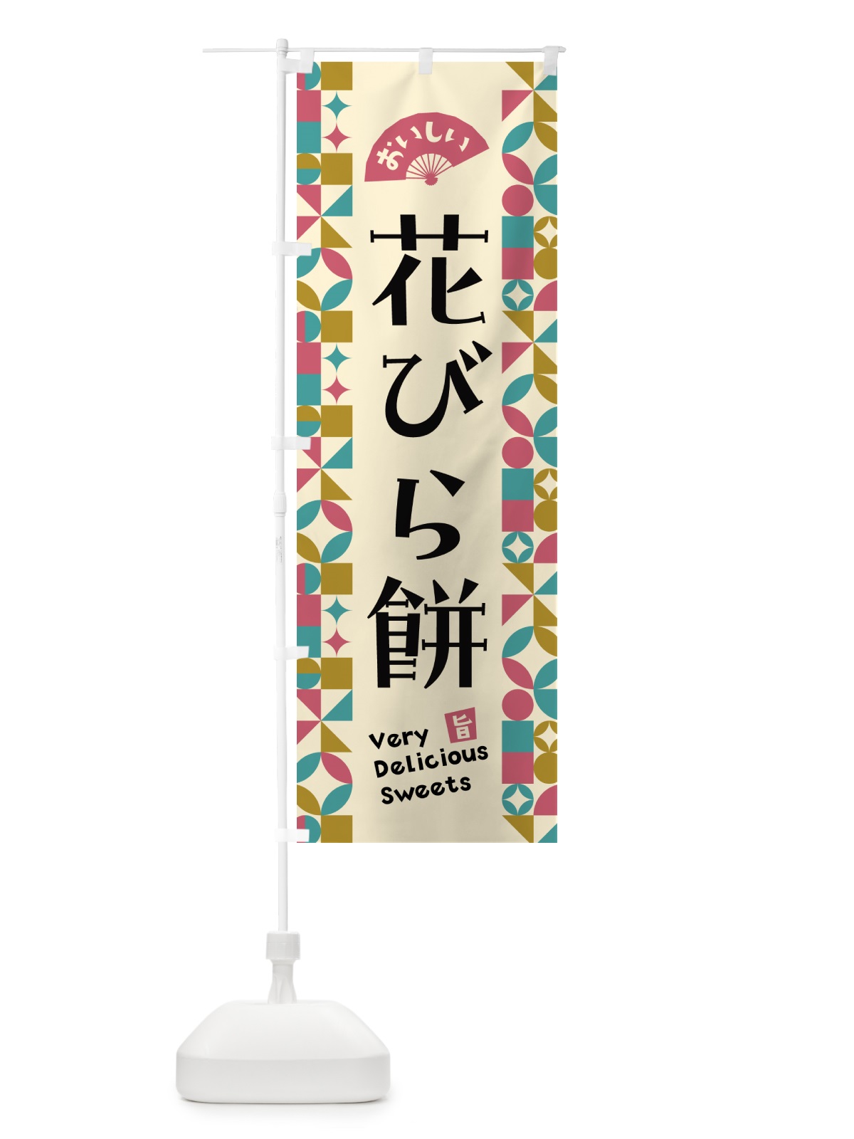 のぼり 花びら餅 のぼり旗 5WX2(デザイン【C】)