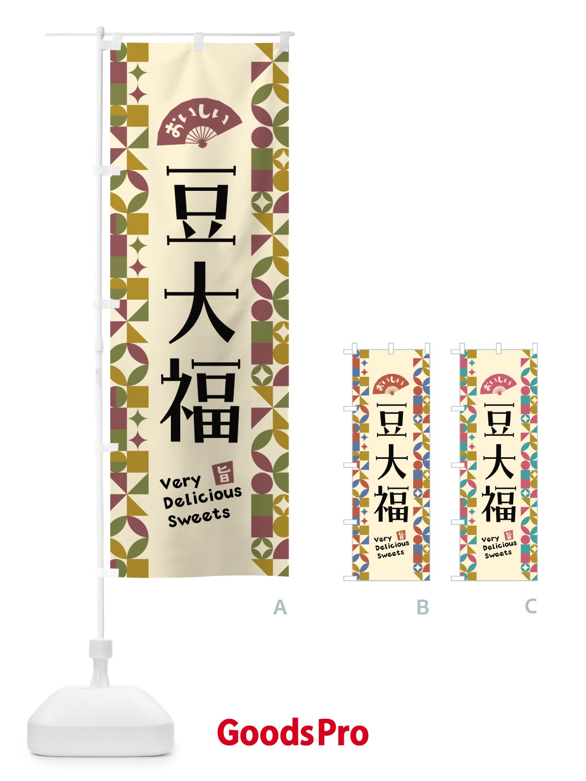 のぼり 豆大福 のぼり旗 5WXA