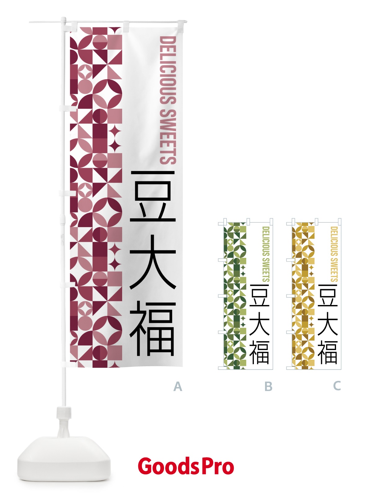 のぼり 豆大福 のぼり旗 5WXG