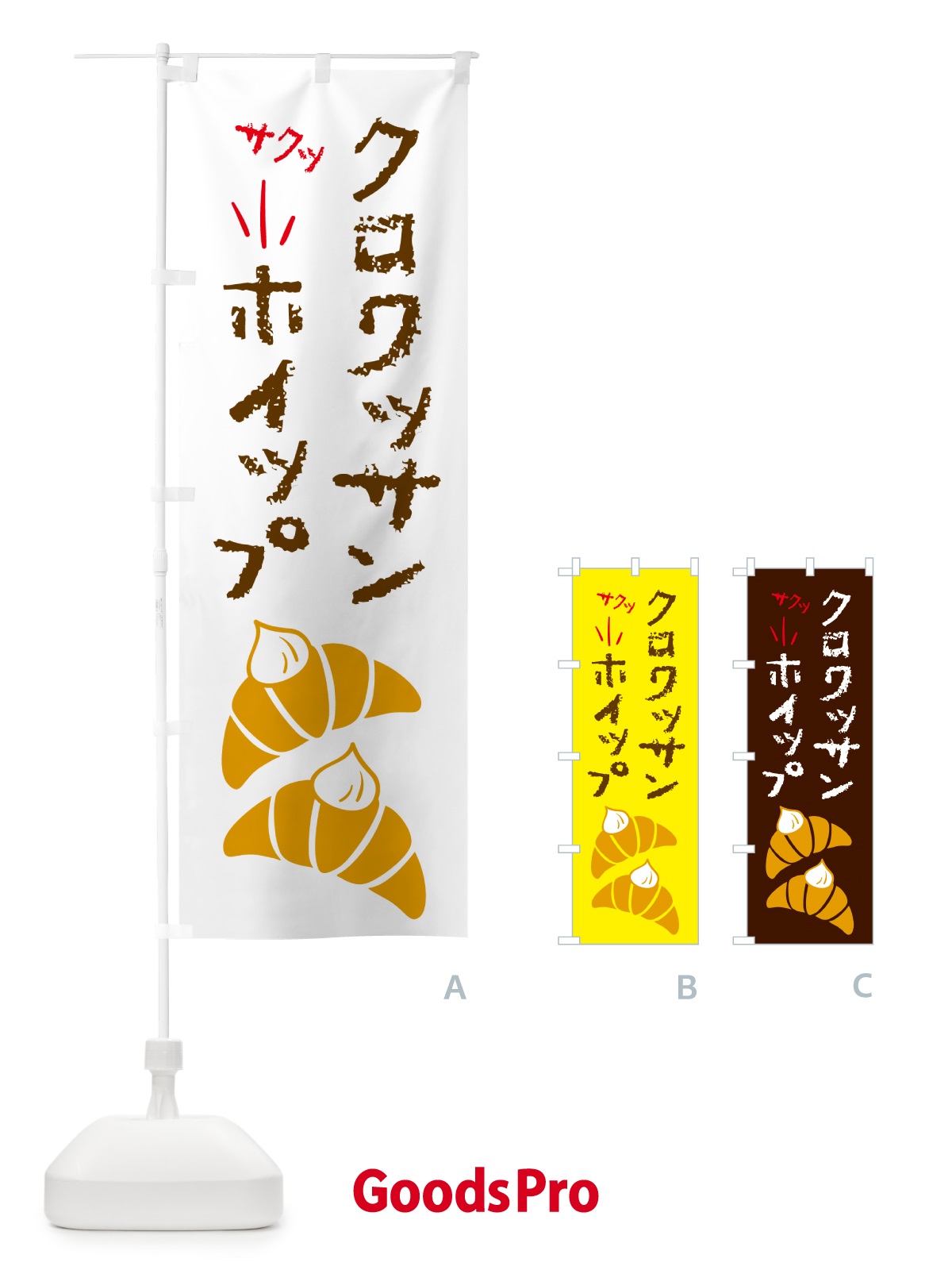 のぼり クロワッサンホイップ・パン のぼり旗 5WXR
