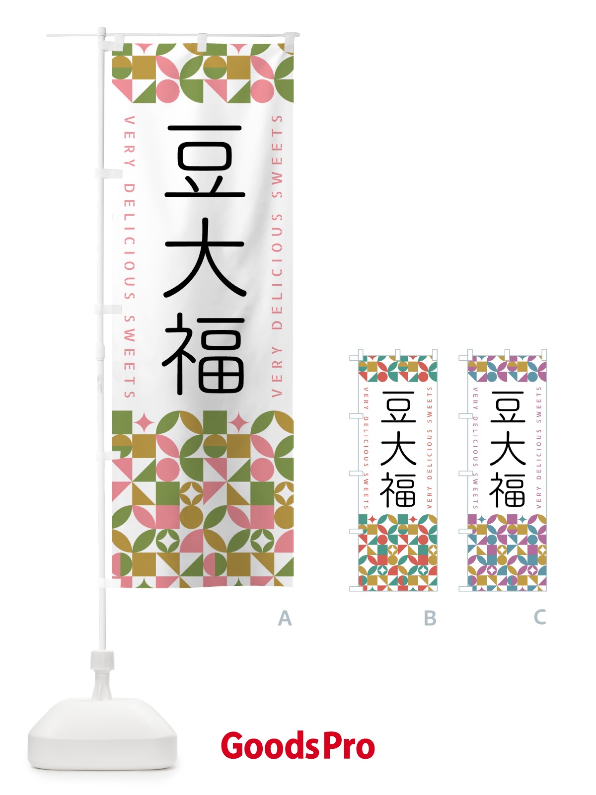 のぼり 豆大福 のぼり旗 5WXX