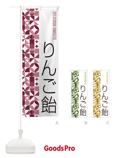 のぼり りんご飴 のぼり旗 5WY1