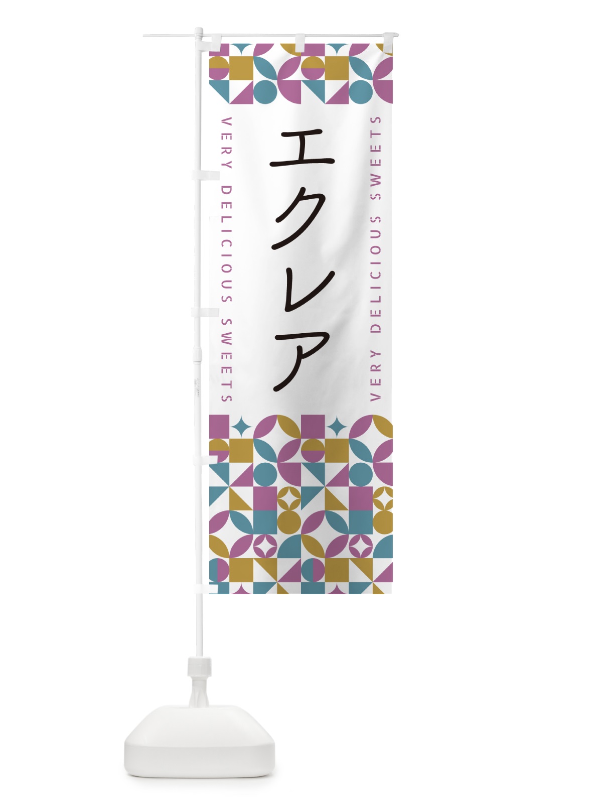 のぼり エクレア のぼり旗 5WY6(デザイン【C】)
