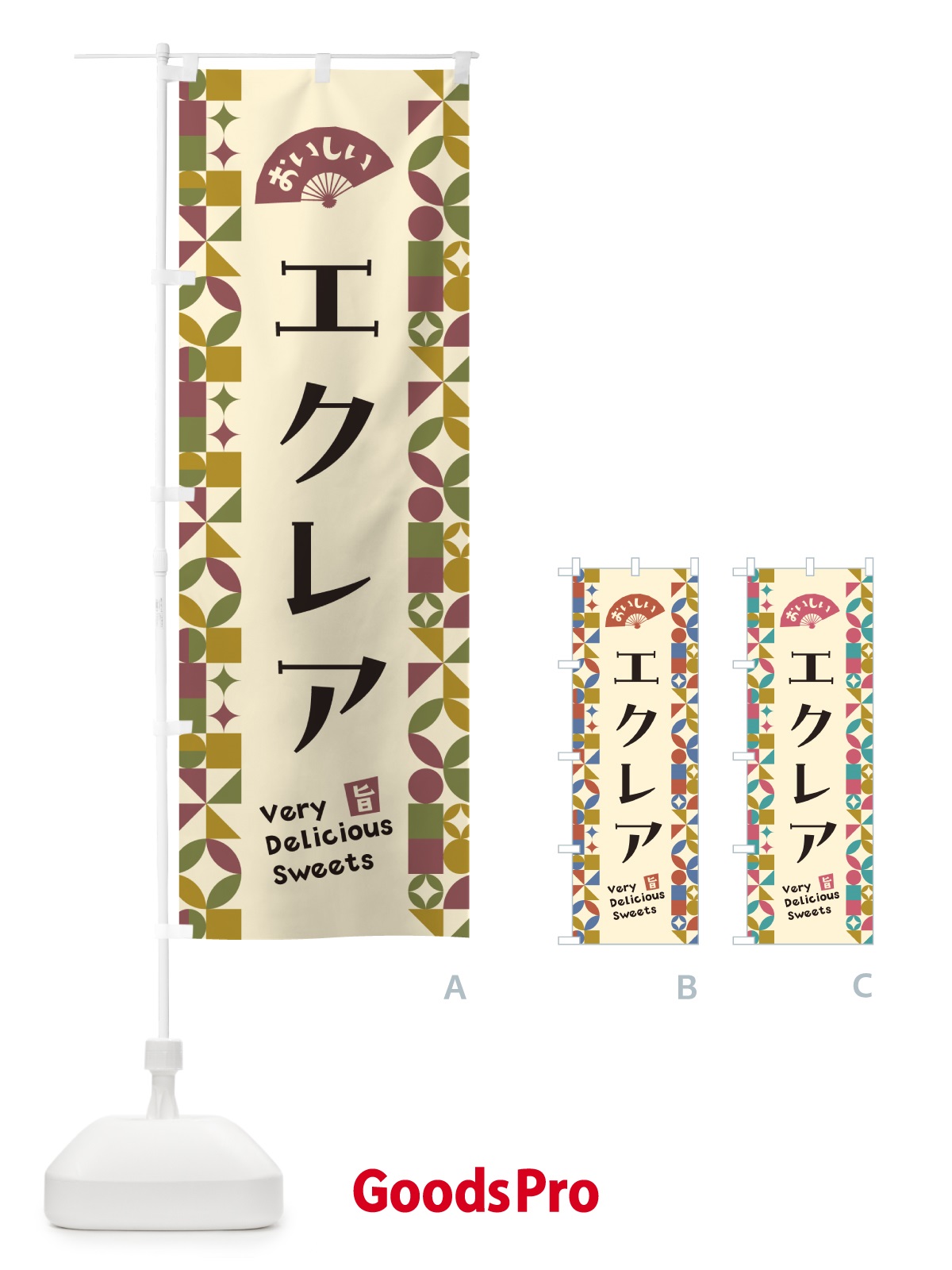 のぼり エクレア のぼり旗 5WYC