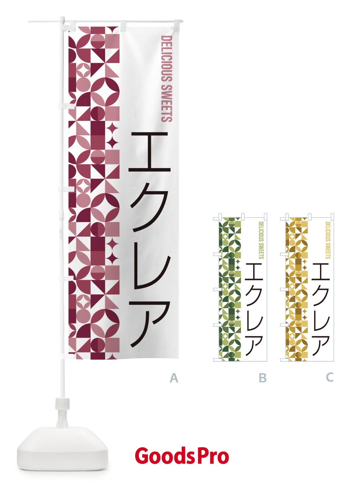 のぼり エクレア のぼり旗 5WYJ