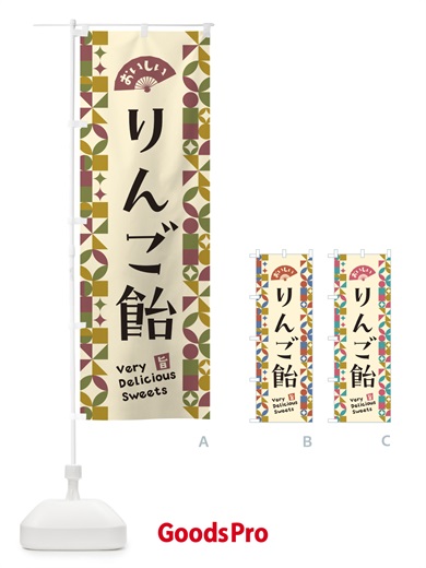 のぼり りんご飴 のぼり旗 5WYT