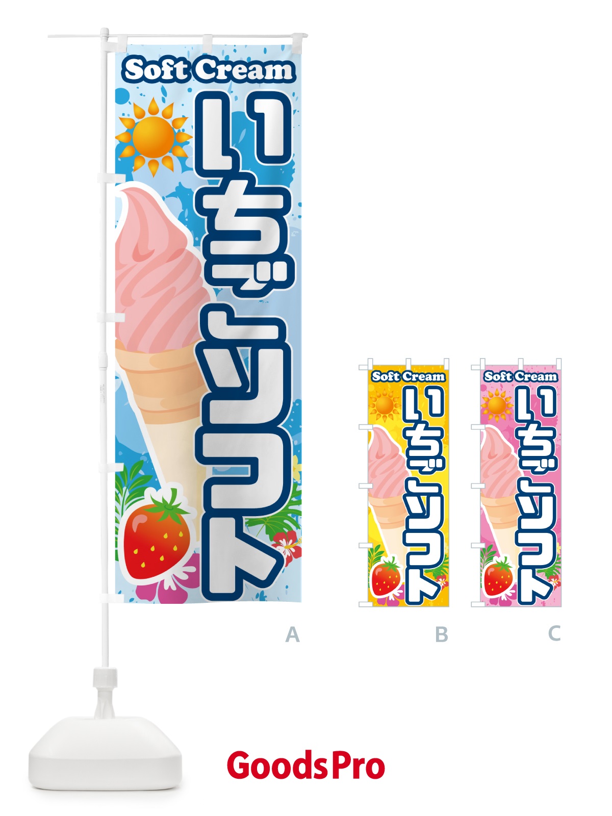 のぼり いちごソフトクリーム・イチゴソフトクリーム のぼり旗 5X01