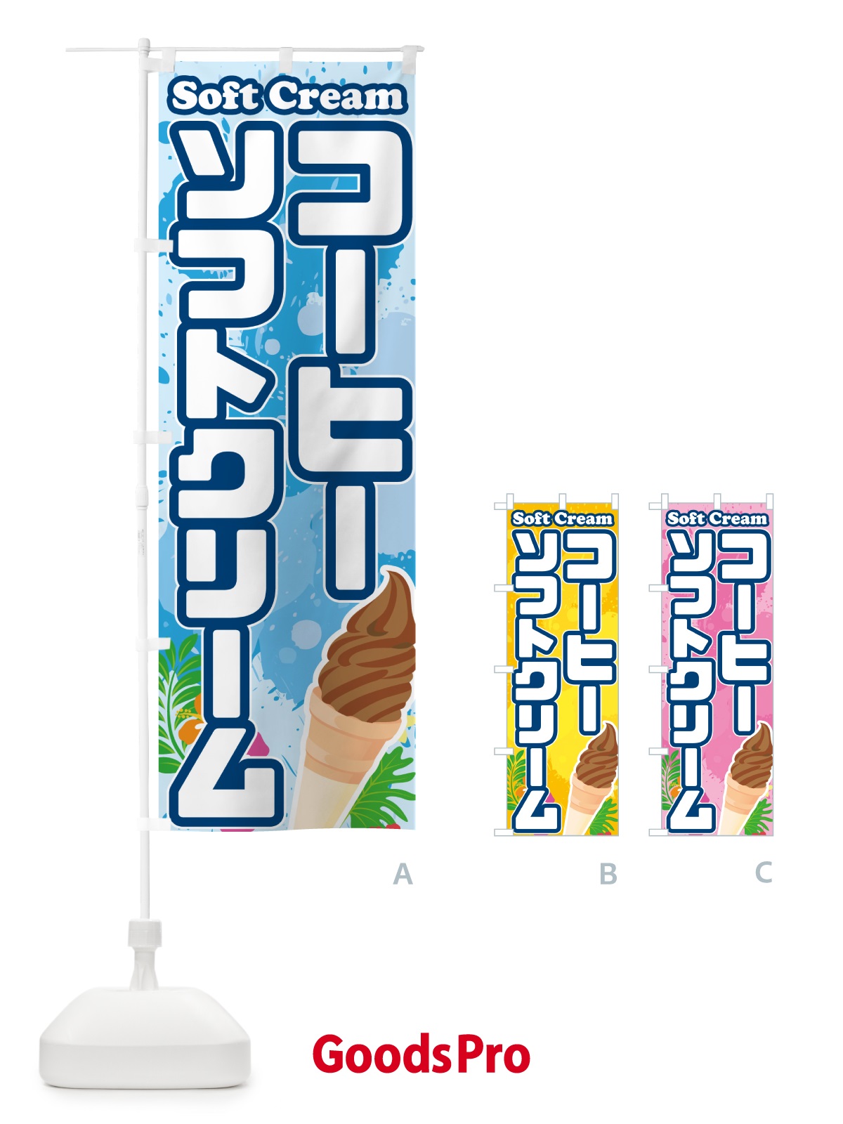 のぼり コーヒーソフトクリーム のぼり旗 5X08