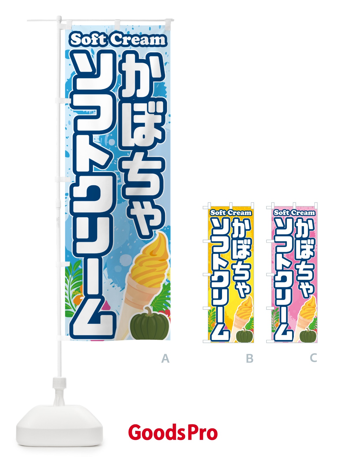 のぼり かぼちゃソフトクリーム のぼり旗 5X0T