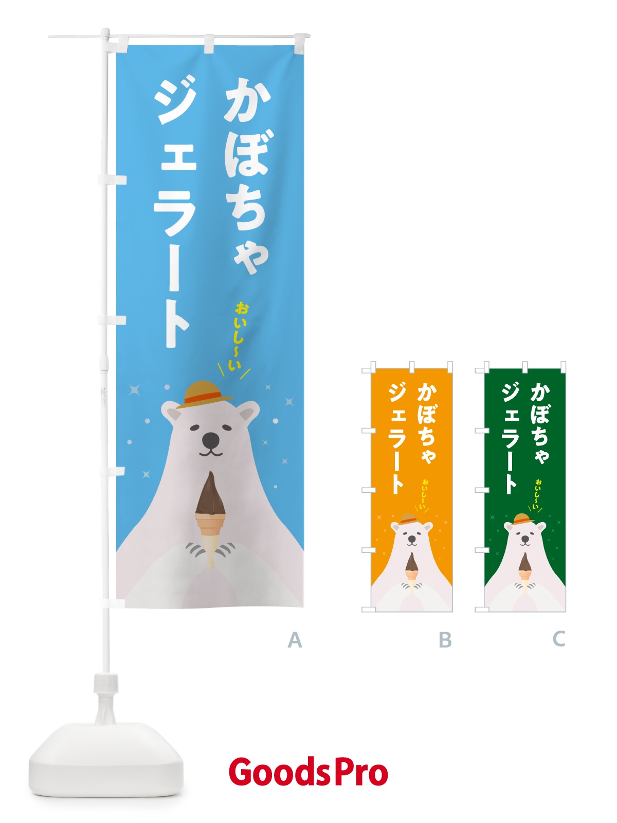のぼり かぼちゃジェラート のぼり旗 5X4X