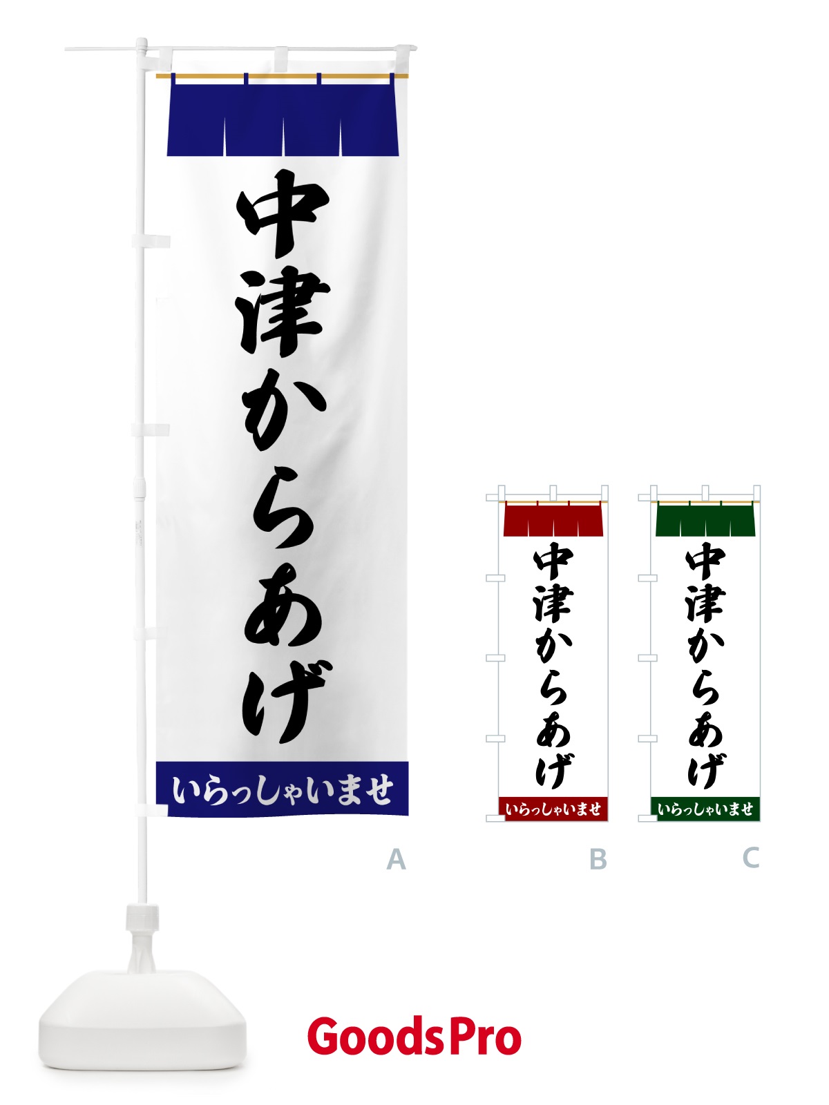 のぼり 中津からあげ のぼり旗 5X5W