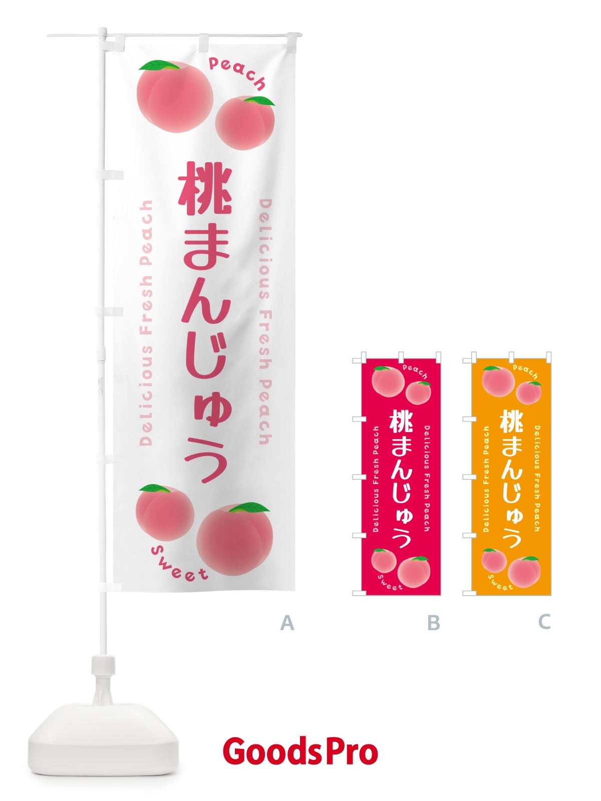 のぼり 桃まんじゅう・ピーチ・桃 のぼり旗 5X85