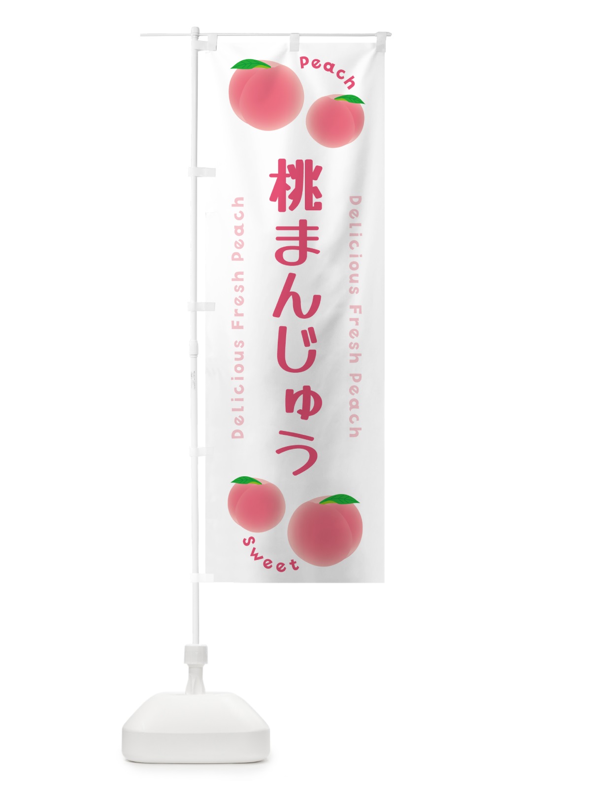 のぼり 桃まんじゅう・ピーチ・桃 のぼり旗 5X85(デザイン【A】)