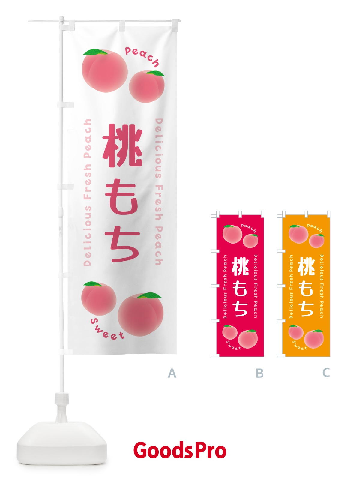 のぼり 桃もち・ピーチ のぼり旗 5X8H