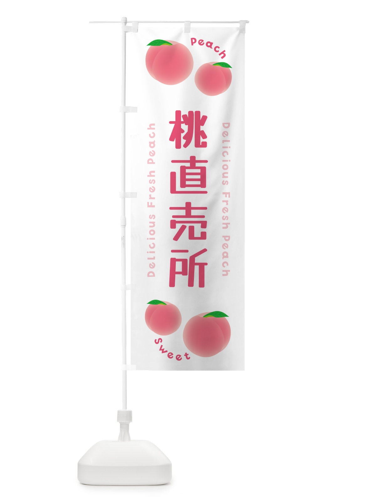 のぼり 桃直売所・ピーチ・桃 のぼり旗 5X9H(デザイン【A】)