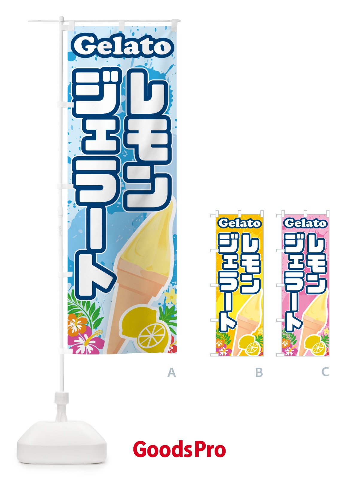 のぼり レモンジェラート のぼり旗 5X9S