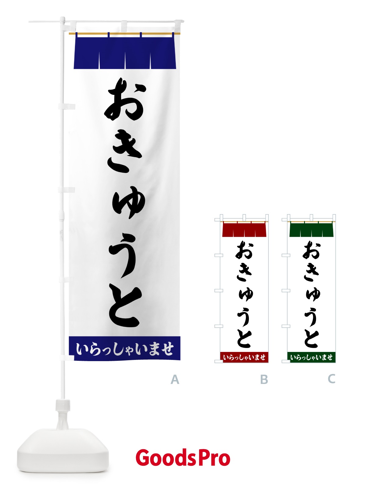 のぼり おきゅうと のぼり旗 5XAJ