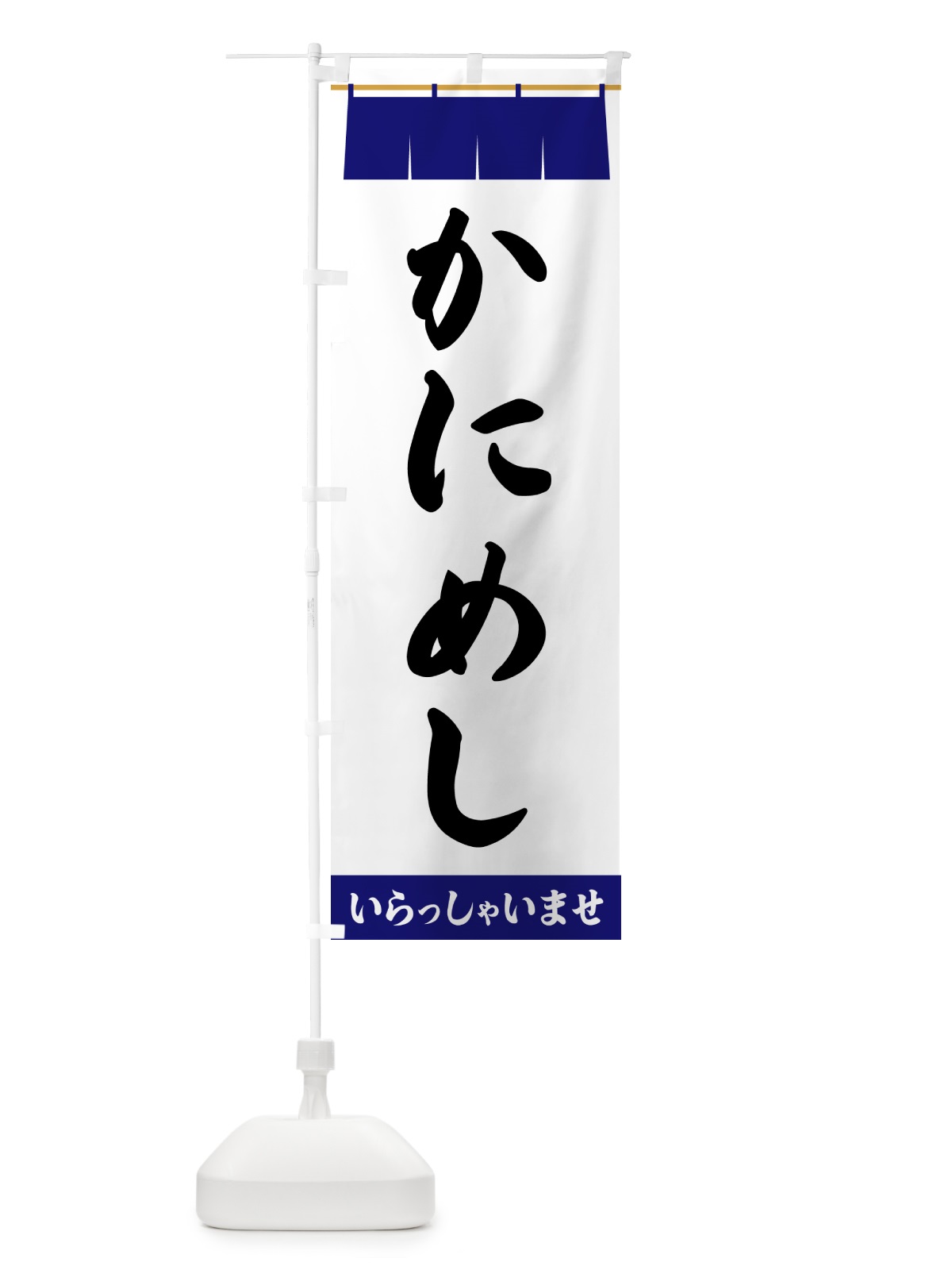 のぼり かにめし のぼり旗 5XAL(デザイン【A】)