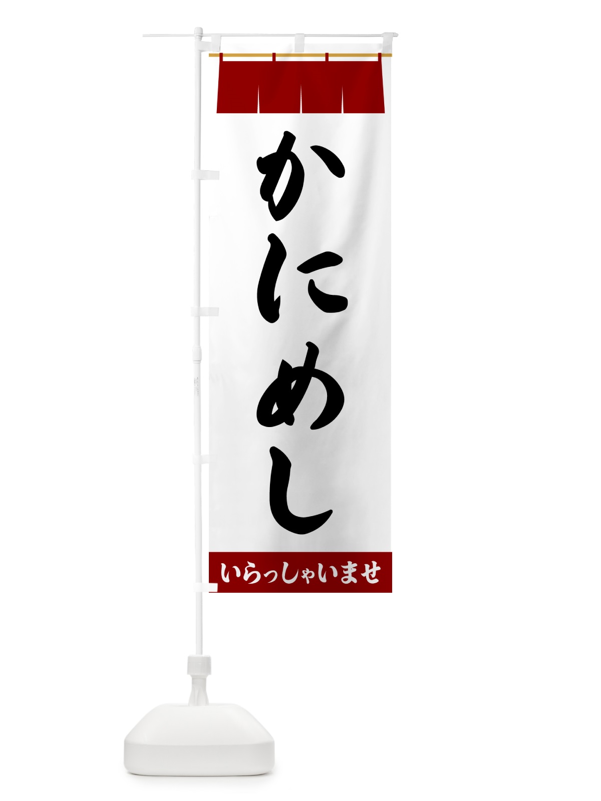 のぼり かにめし のぼり旗 5XAL(デザイン【B】)