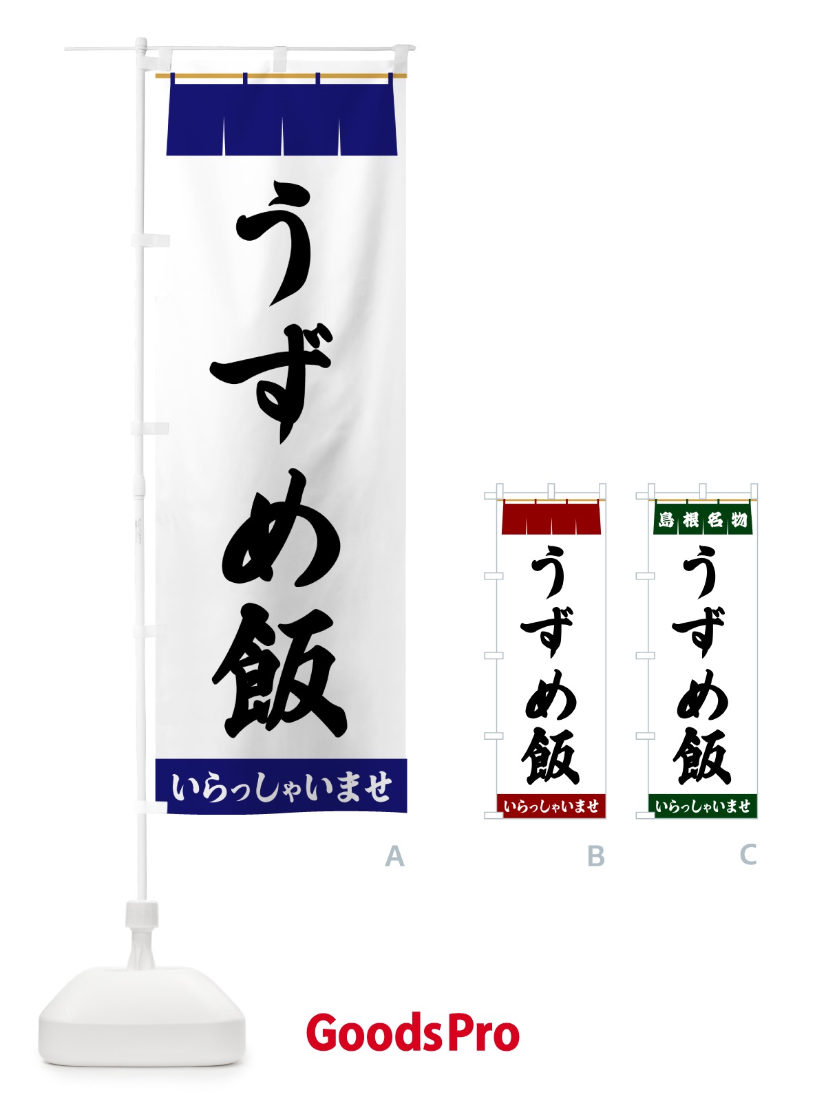 のぼり うずめ飯 のぼり旗 5XAW