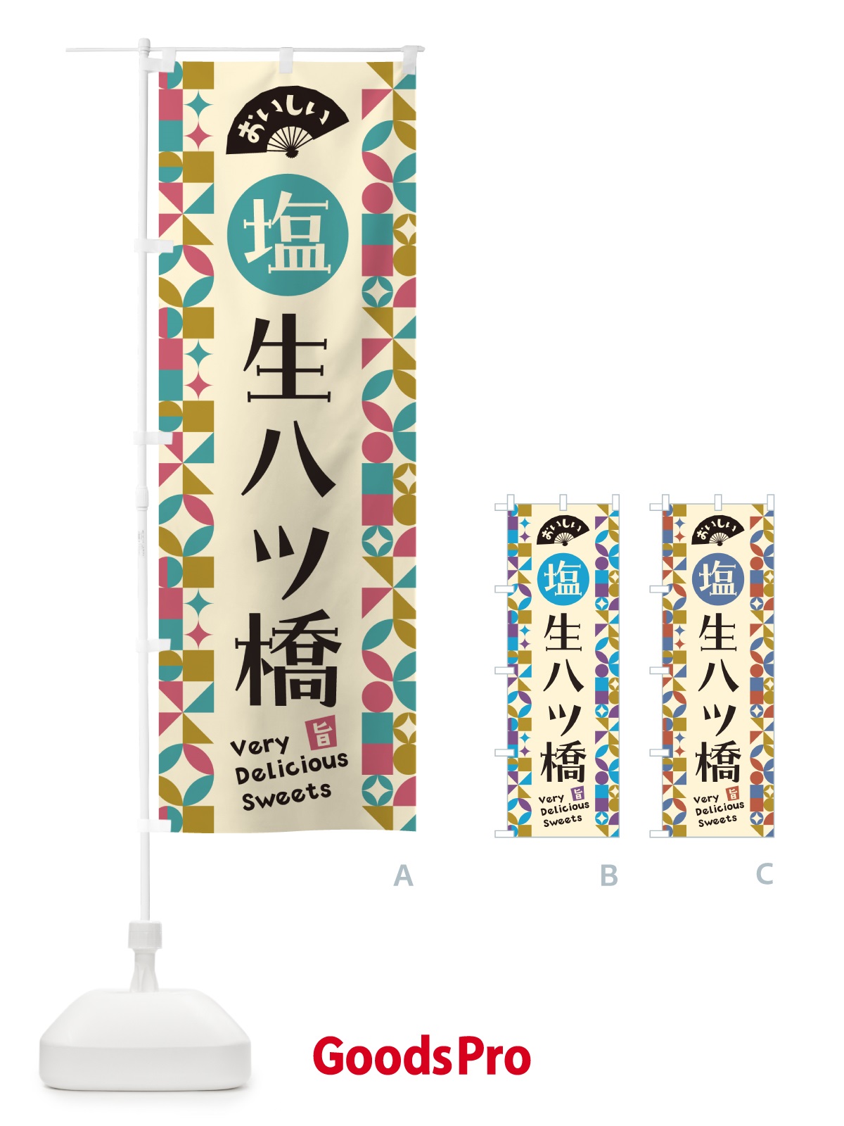 のぼり 塩生八ツ橋 のぼり旗 5XEC