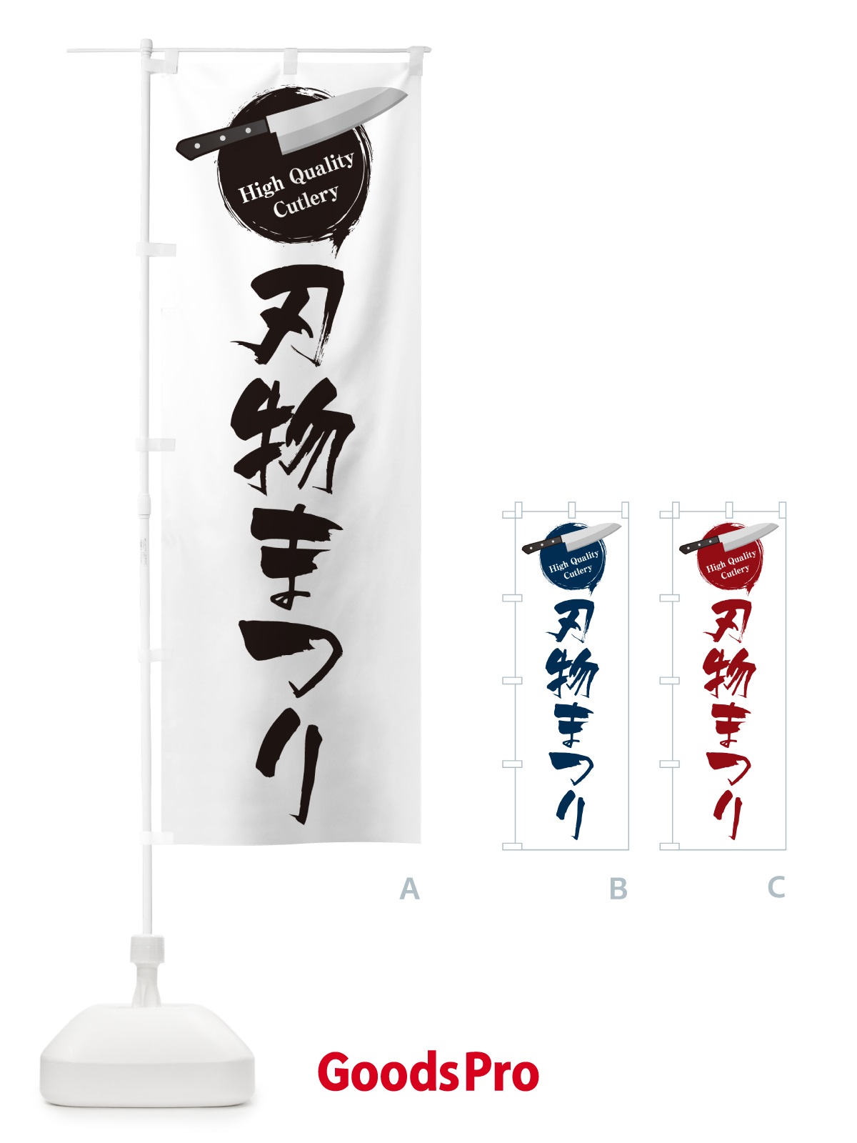 のぼり 刃物まつり のぼり旗 5XF1