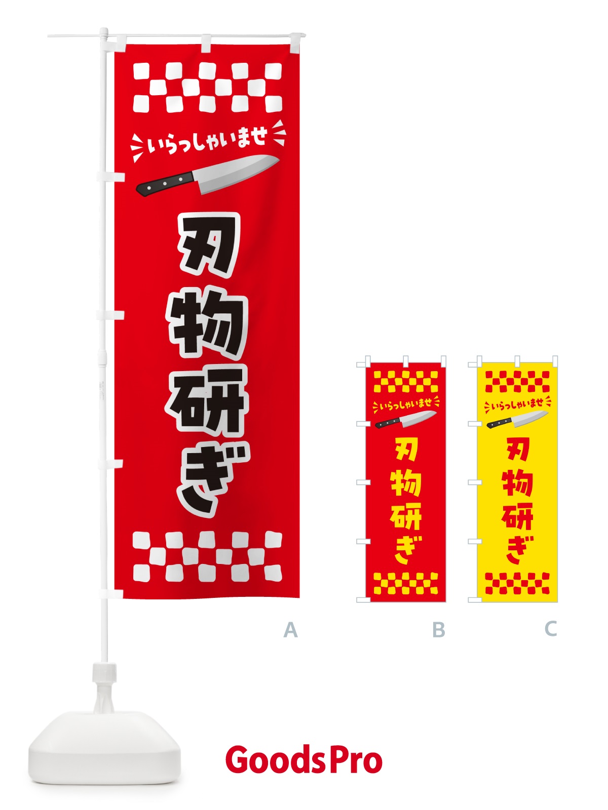 のぼり 刃物研ぎ のぼり旗 5XFW