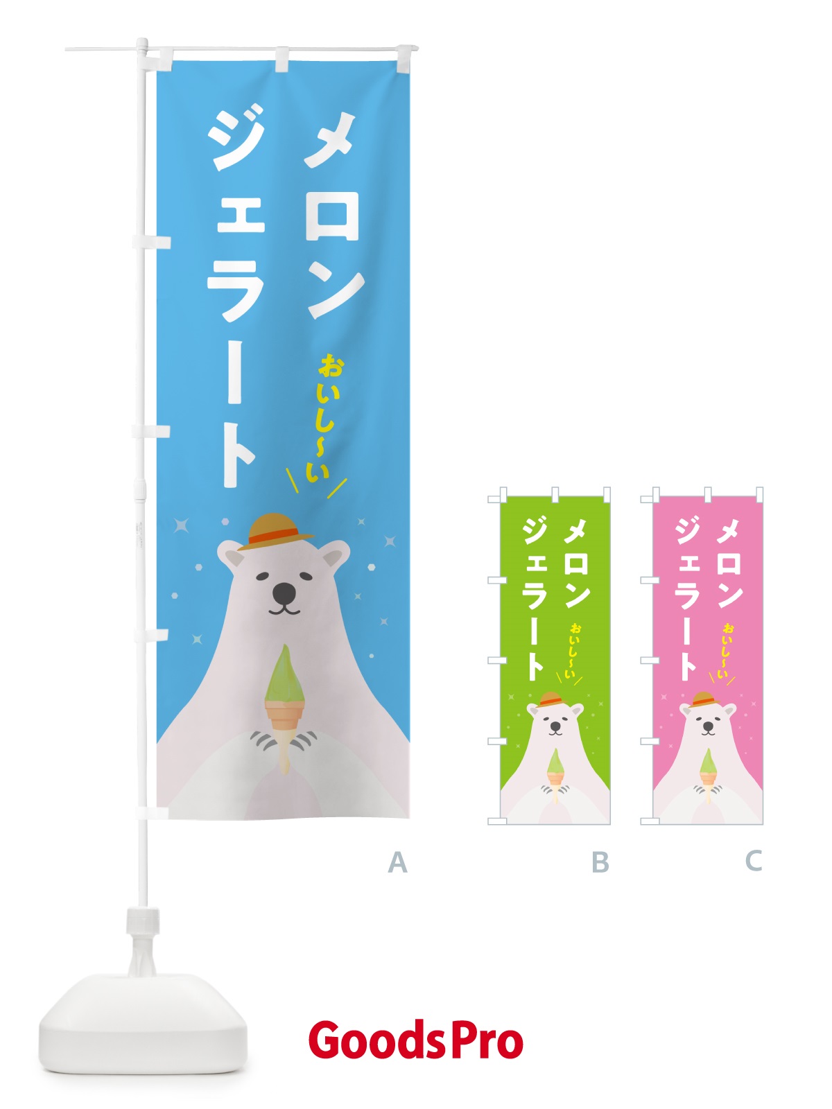 のぼり メロンジェラート のぼり旗 5XGW