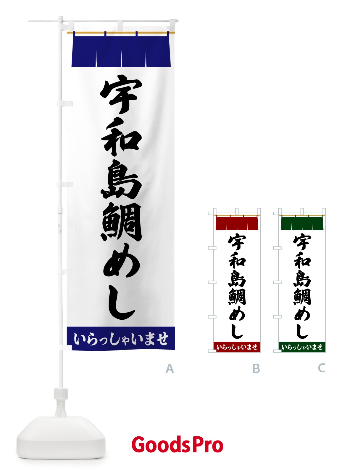 のぼり 宇和島鯛めし のぼり旗 5XHA