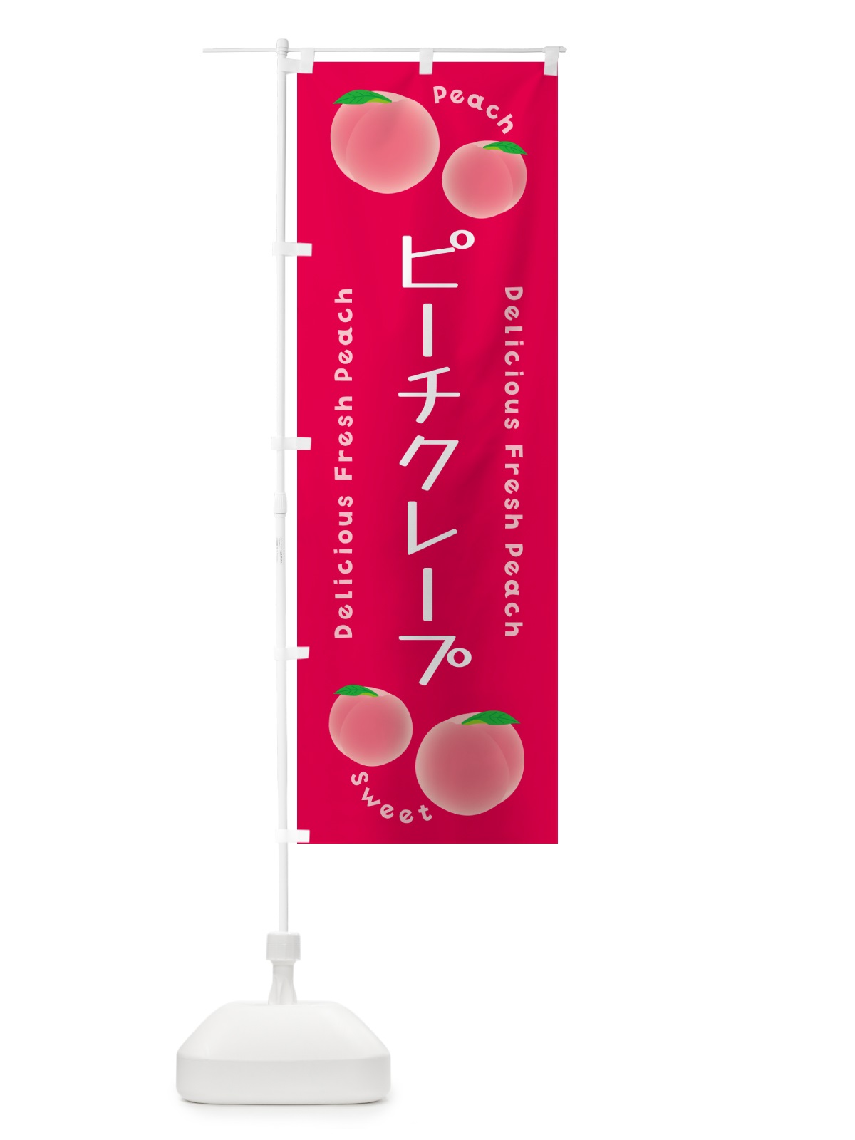 のぼり ピーチクレープ・ピーチ・桃 のぼり旗 5XK3(デザイン【B】)