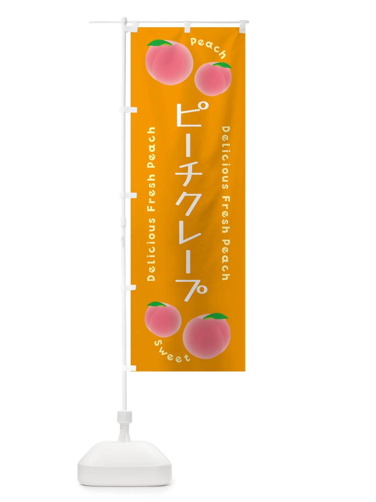 のぼり ピーチクレープ・ピーチ・桃 のぼり旗 5XK3(デザイン【C】)