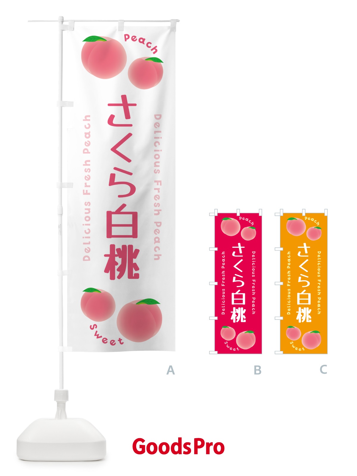 のぼり さくら白桃・ピーチ・桃 のぼり旗 5XK7