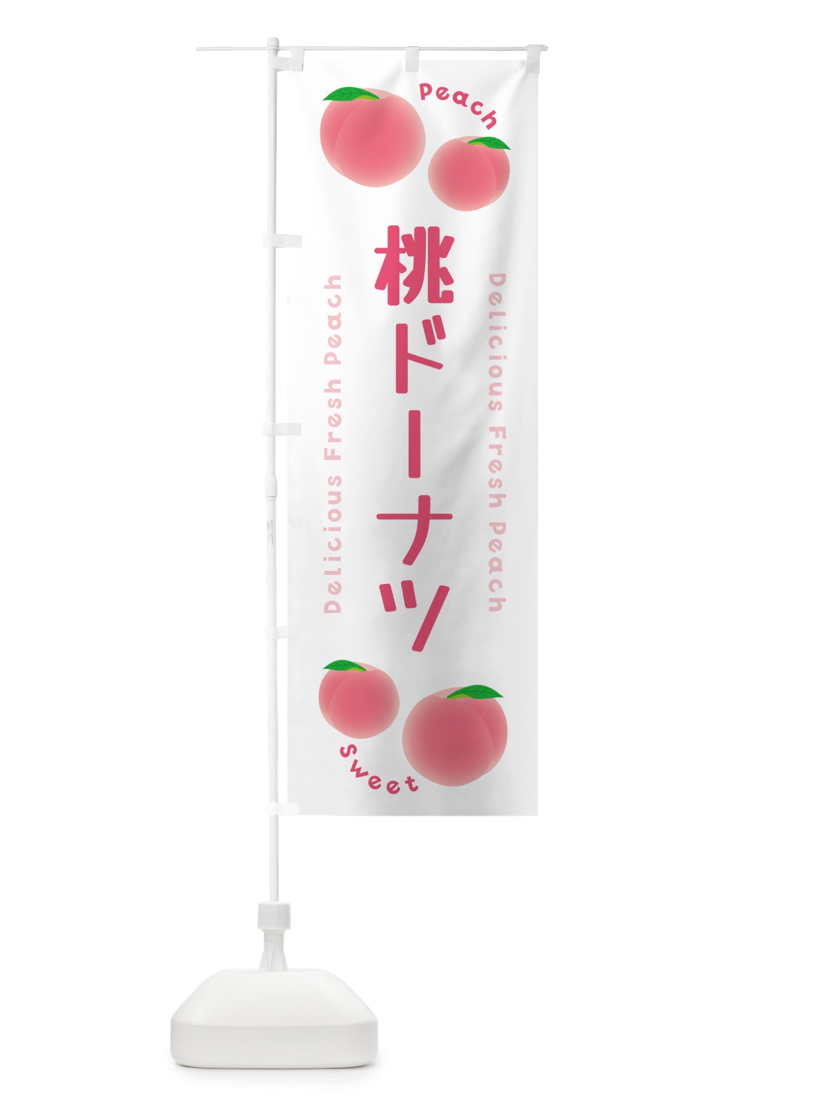 のぼり 桃ドーナツ・ピーチ・桃 のぼり旗 5XLA(デザイン【A】)