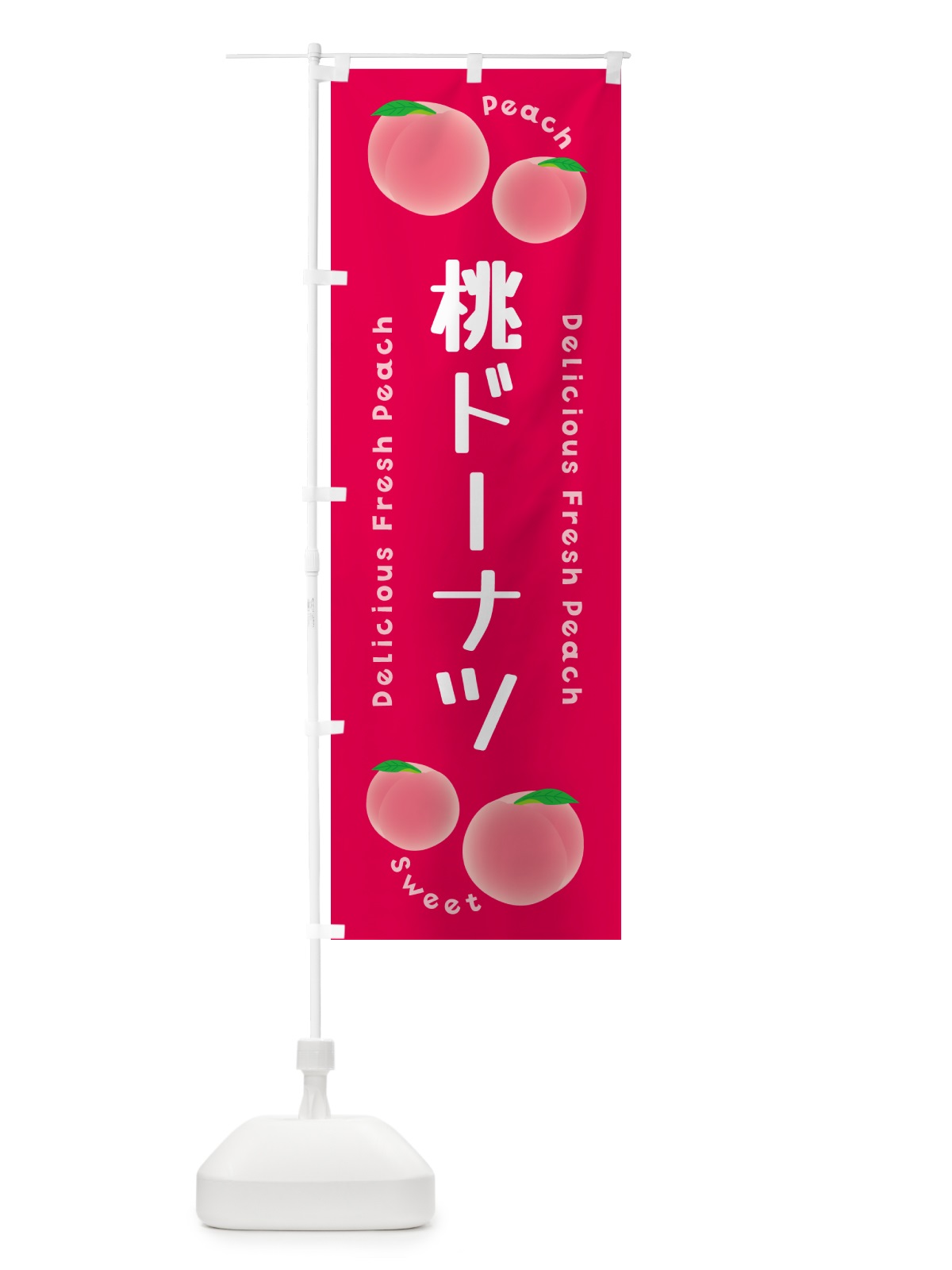 のぼり 桃ドーナツ・ピーチ・桃 のぼり旗 5XLA(デザイン【B】)