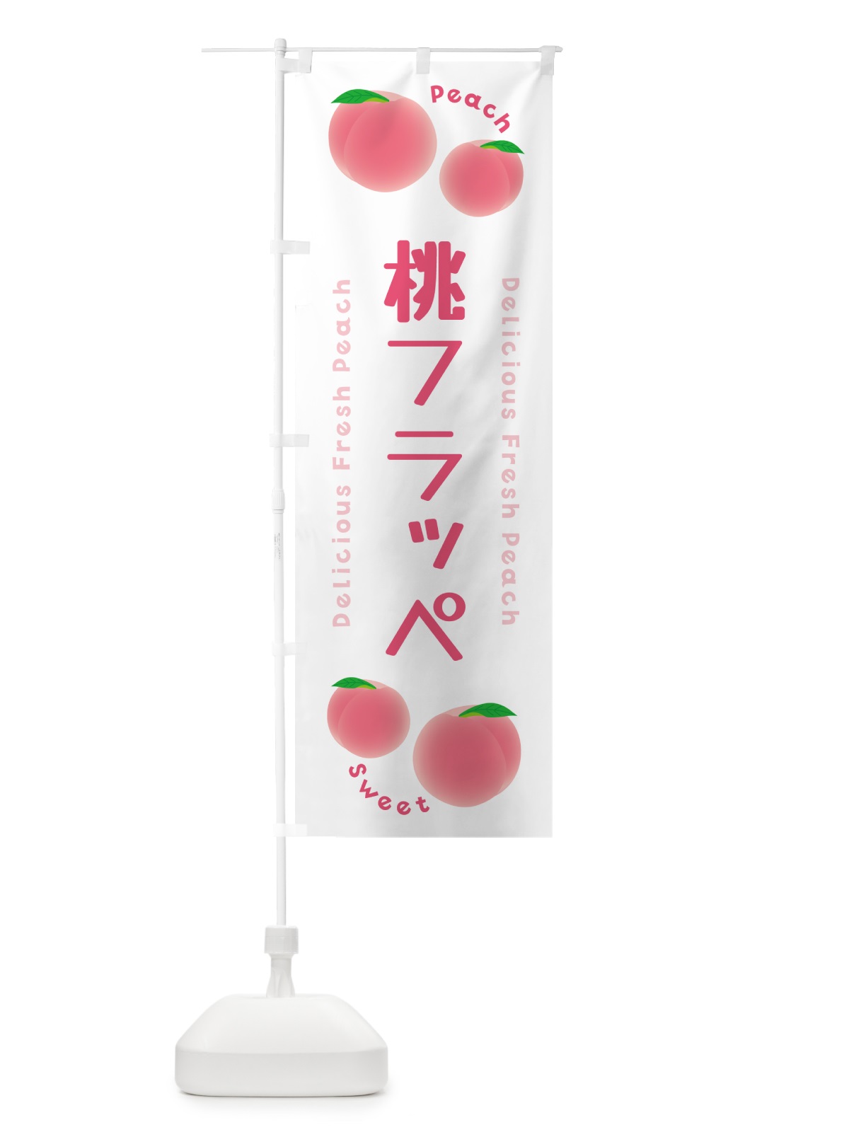 のぼり 桃フラッペ・ピーチ・桃 のぼり旗 5XLC(デザイン【A】)