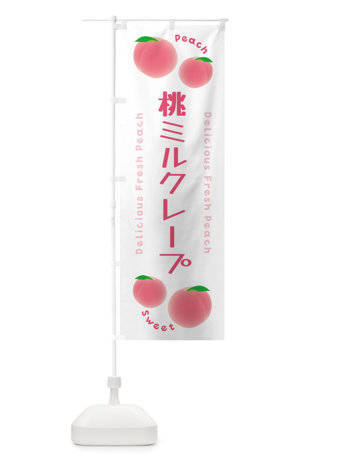 のぼり 桃ミルクレープ・ピーチ・桃 のぼり旗 5XLU(デザイン【A】)