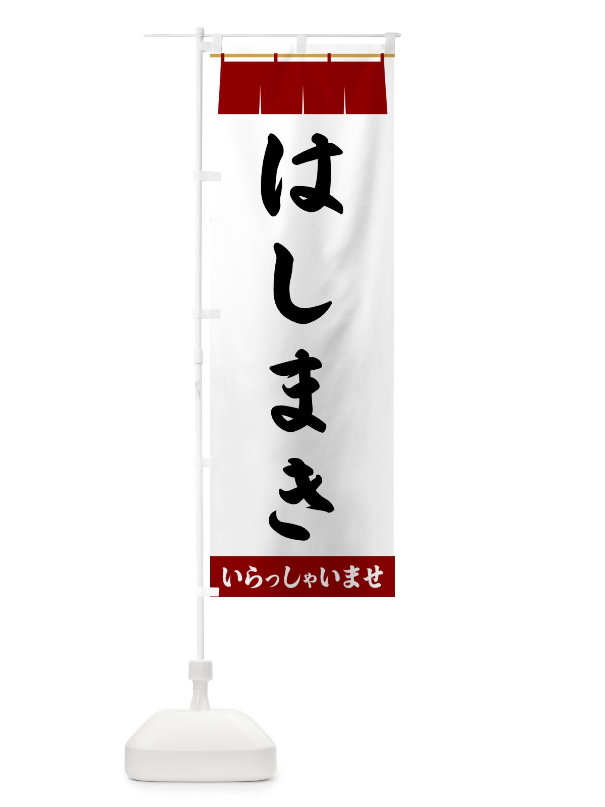 のぼり はしまき のぼり旗 5XNC(デザイン【B】)