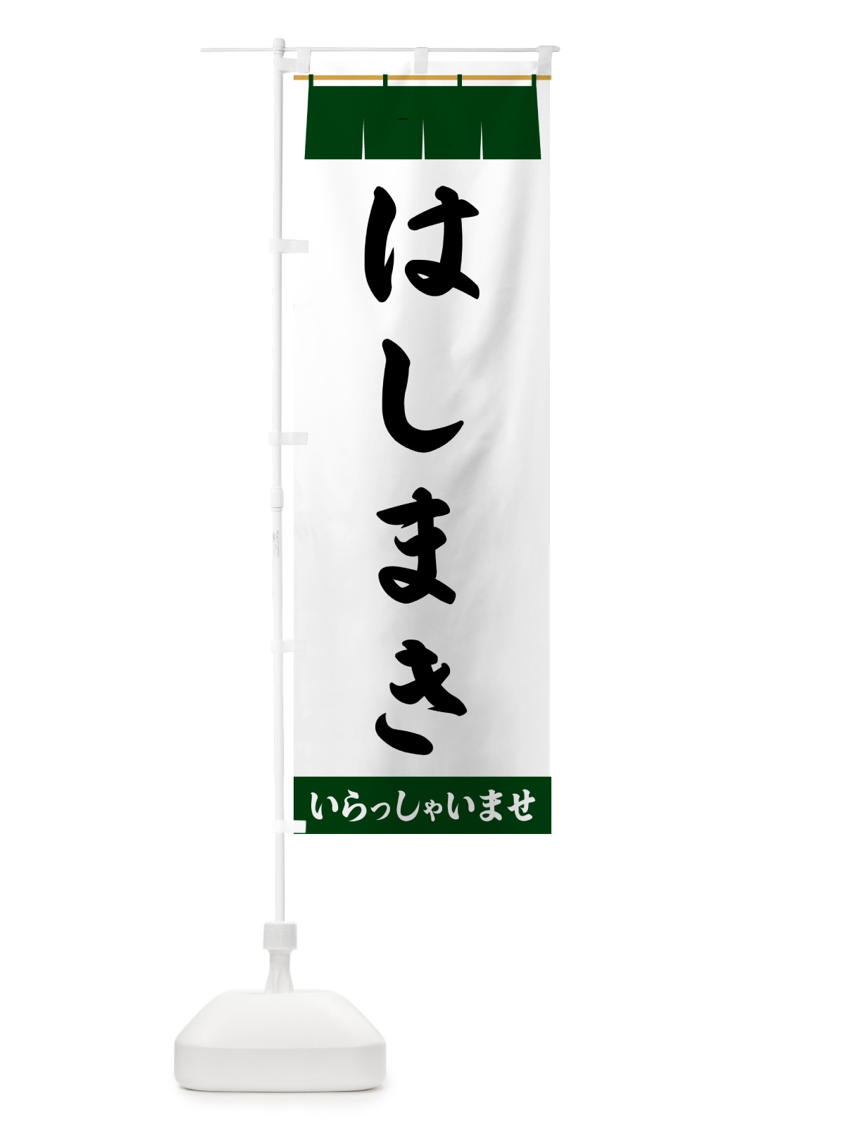 のぼり はしまき のぼり旗 5XNC(デザイン【C】)