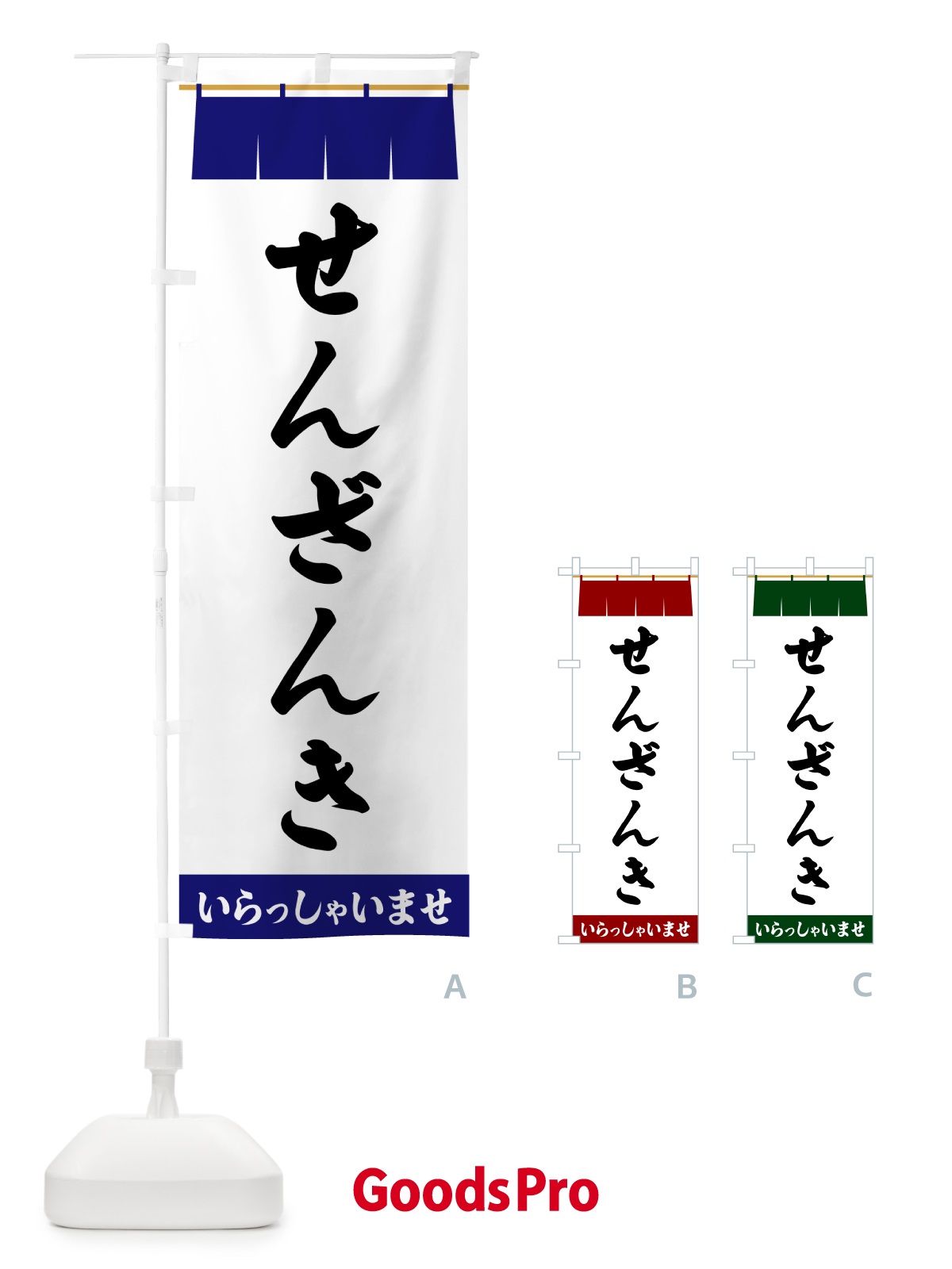 のぼり せんざんき のぼり旗 5XNF