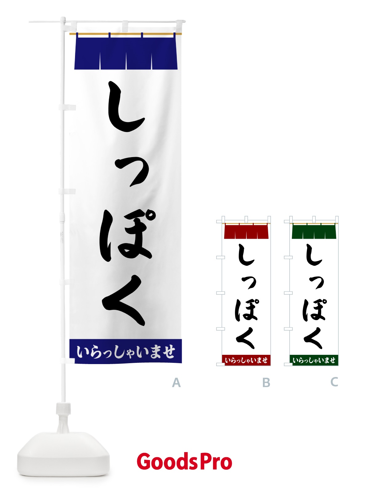 のぼり しっぽく のぼり旗 5XNY